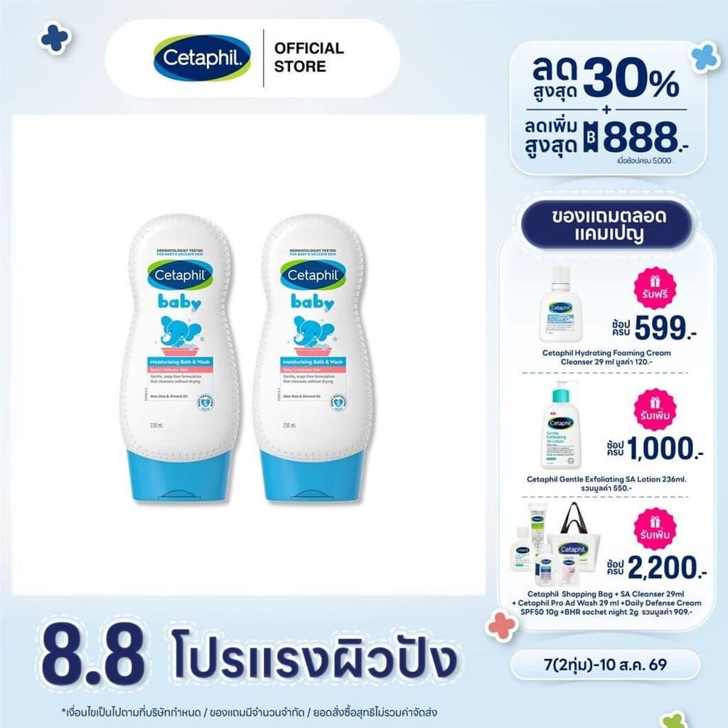 [แพคคู่สุดคุ้ม] เซตาฟิล Cetaphil Baby Moisturising Bath & Wash ครีมอาบน่ำ สูตรอ่อนโยน ให้ความชุ่มชื้นแก่ผิว 230 ml.