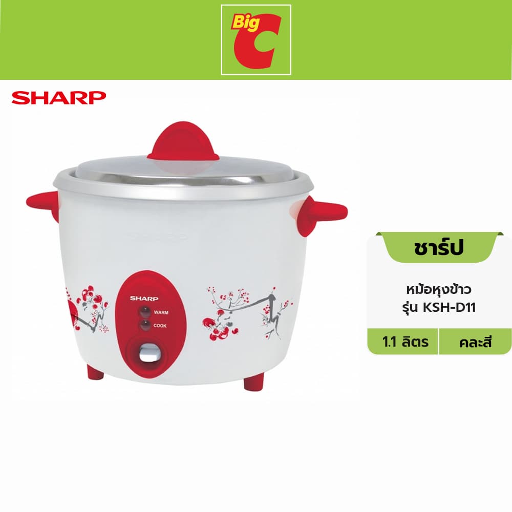 ชาร์ป หม้อหุงข้าว รุ่น KSH-D11 ขนาด 1.1 ล. คละสี