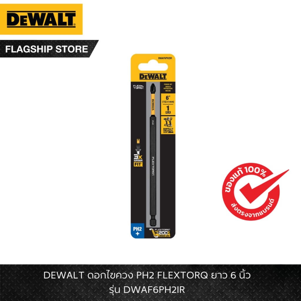 DEWALT รุ่น DWAF6PH2IR ดอกไขควง PH2 FLEXTORQ ยาว 6 นิ้ว