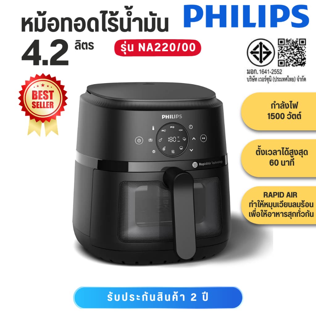 Philips หม้อทอดไร้น้ำมัน 2000 series (1500 วัตต์, 4.2 ลิตร, สีดำ) รุ่น NA220/00