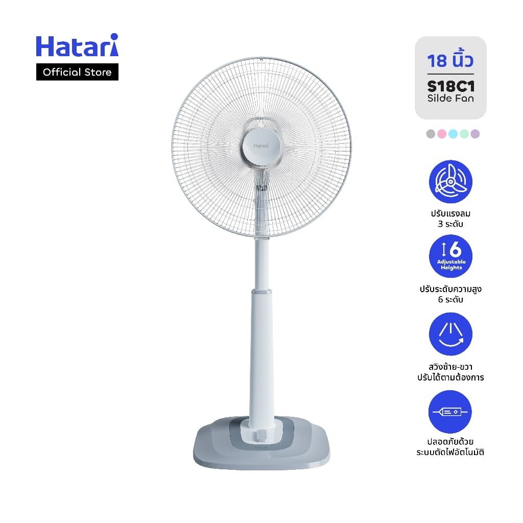 Hatari พัดลมสไลด์ 18 นิ้ว รับประกันมอเตอร์ 3 ปี (S18C1)