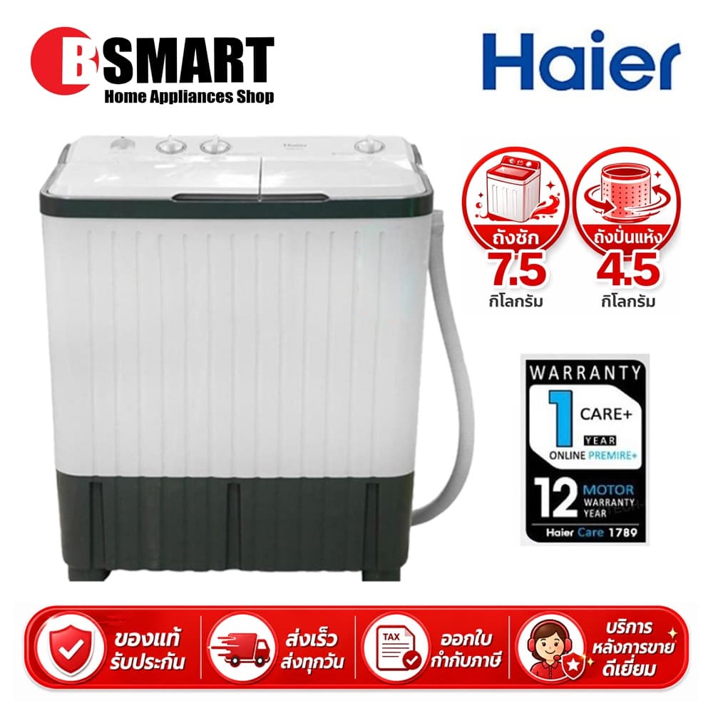 HAIER เครื่องซักผ้า 2 ถัง HWM-TE75 (7.5 KG)