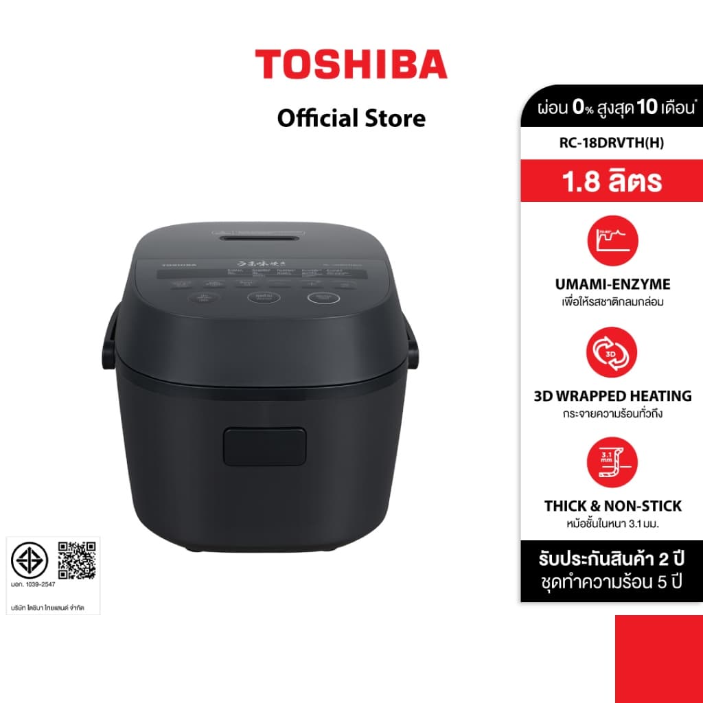 [ส่งฟรี*]Toshiba หม้อหุงข้าวระบบดิจิตอล ขนาด 1.8 ลิตร รุ่น RC-18DRVTH(H)