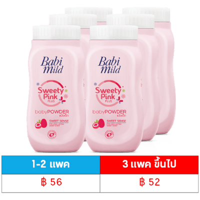 แป้ง เบบี้มายด์ ชมพู สวีทตี้พิงค์ 45 กรัม 1X6
